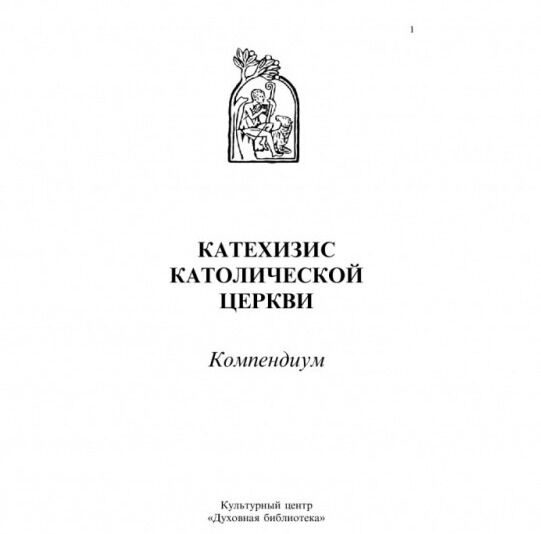 katexizis-eto-5-6966763