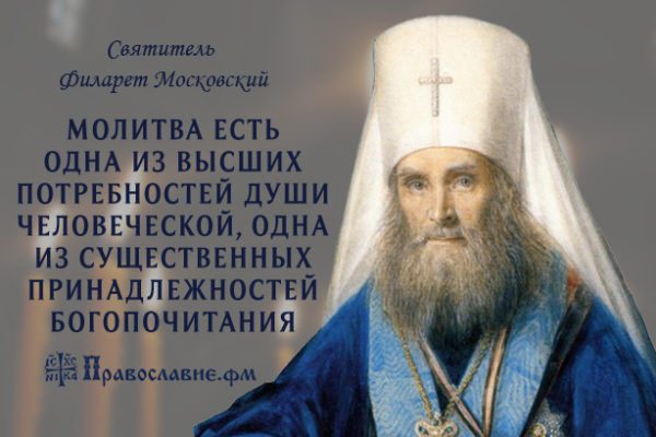 molitva-filareta-moskovskogo-na-kazhdyy-den-2-6714095