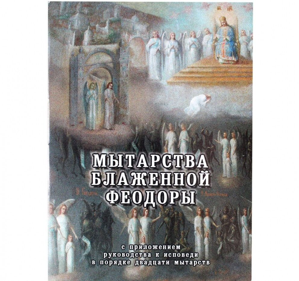 mytarstva-blazhennoy-feodory-10-2269443