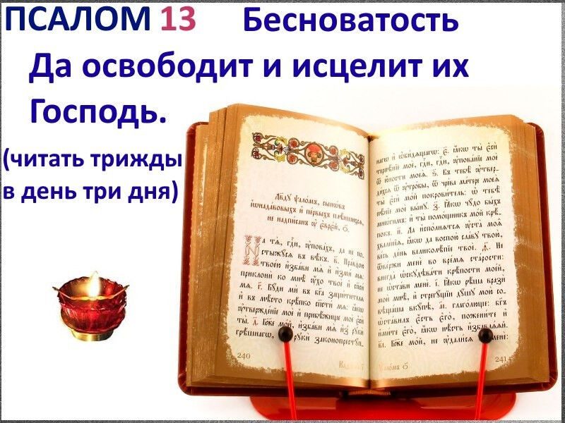 psalom-13-3-3231777