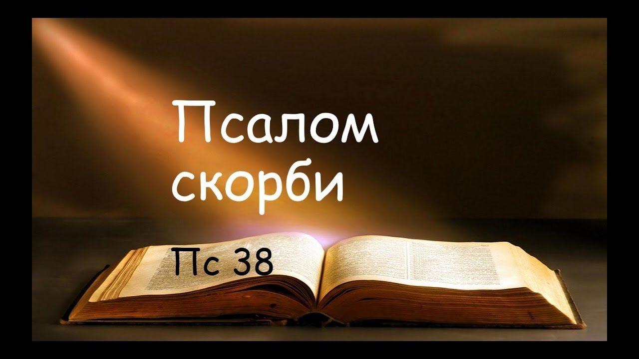 psalom-38-2-6895201