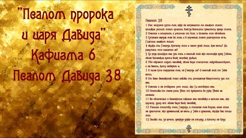 Псалом 45. Псалом 139. Псалом 139 на церковно Славянском. Псалом Давида 139.