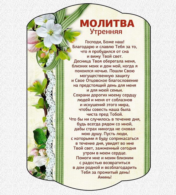 utrenyaya-molitva-1075842
